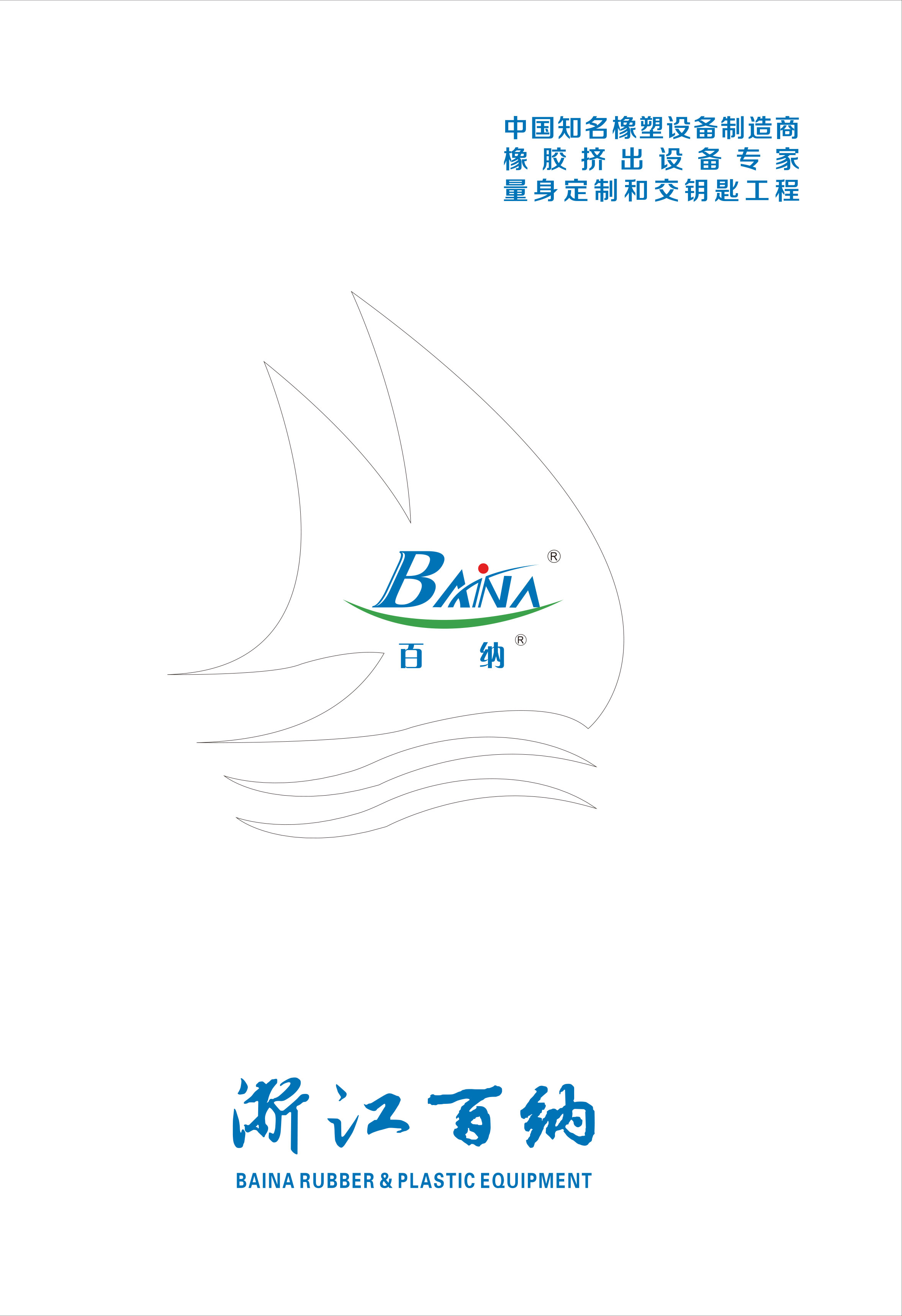 Baina Catalogue