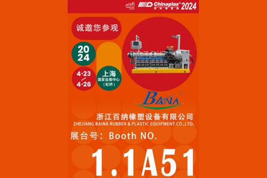 Zhejiang Baina Rubber & Plastic Equipment Co., Ltd. will participate in Chinaplas 2024