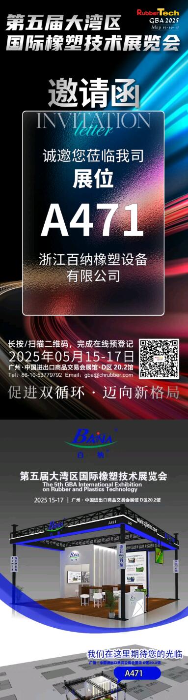 The 5th GBA International Exhibition on Rubber and Plastic Technology, Baina Will Attend The Event With You! 